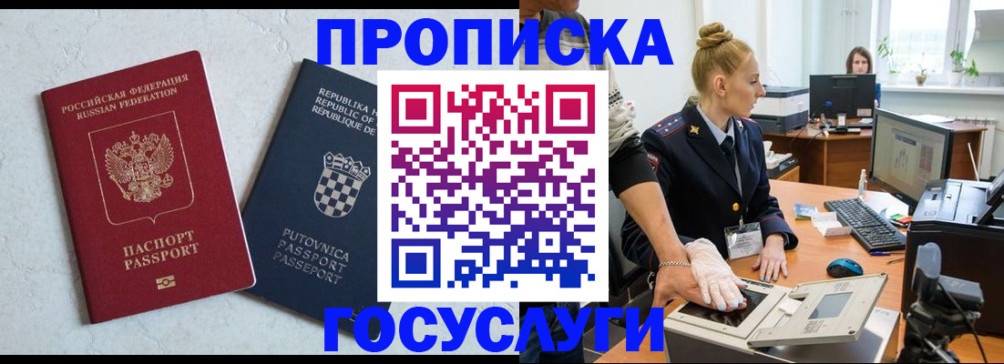 прописка для работы в Ардоне